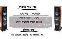 הלוגו של אין עוד מלבדו
