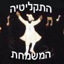 הלוגו של התקליטייה המשמחת