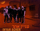 הלוגו של עניין אחר