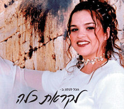 הלוגו של לקראת כלה