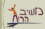 הלוגו של משיב הרוח