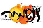 הלוגו של להקת נשמחה