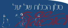הלוגו של שש וארגמן - סלון כלות