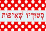 הלוגו של סטודיו שאיפות