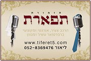 הלוגו של להקת סרוגים