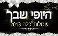 הלוגו של היופי שבך - גמח שמחות כלה יוקרתי
