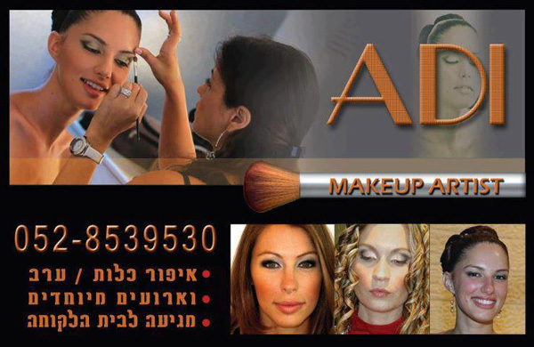 תמונה של עדי מאפרת מקצועית - איפור כלות