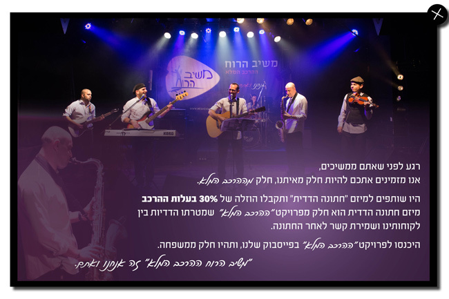 תמונה של משיב הרוח - להקות / תזמורות